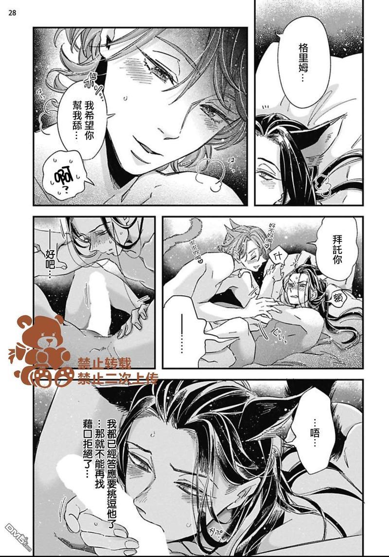 喜欢的要趁着深夜吃拆入腹[耽美]韩漫全集-第2话无删减无遮挡章节图片 