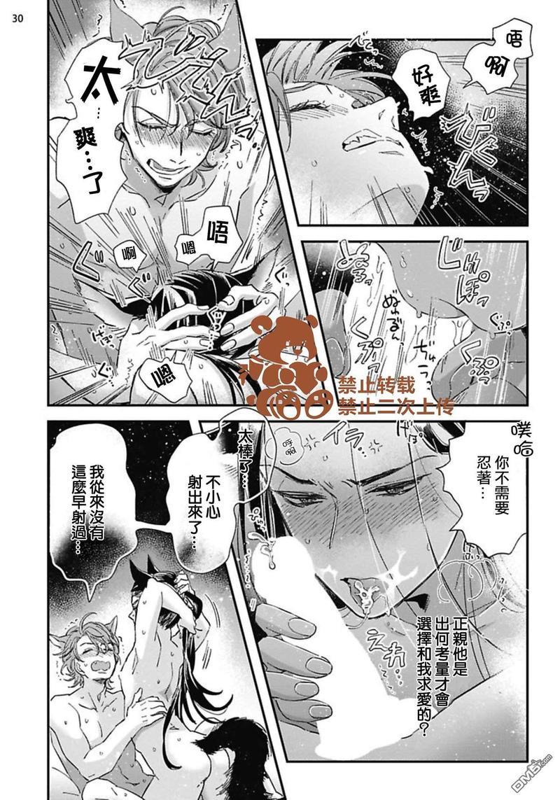 喜欢的要趁着深夜吃拆入腹[耽美]韩漫全集-第2话无删减无遮挡章节图片 