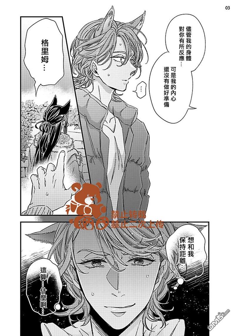 喜欢的要趁着深夜吃拆入腹[耽美]韩漫全集-第3话无删减无遮挡章节图片 