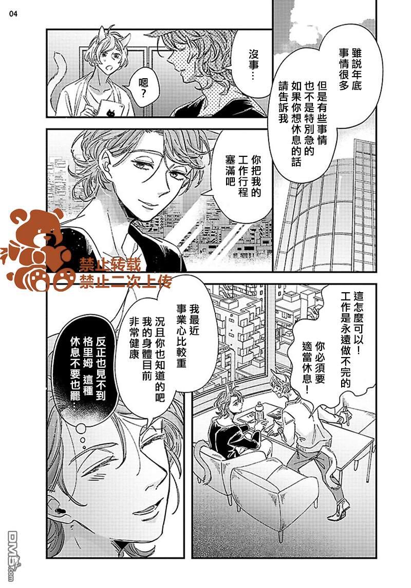 喜欢的要趁着深夜吃拆入腹[耽美]韩漫全集-第3话无删减无遮挡章节图片 