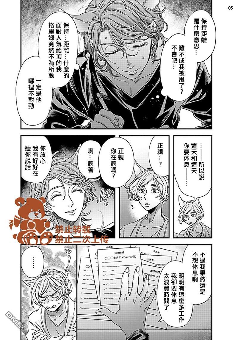 喜欢的要趁着深夜吃拆入腹[耽美]韩漫全集-第3话无删减无遮挡章节图片 