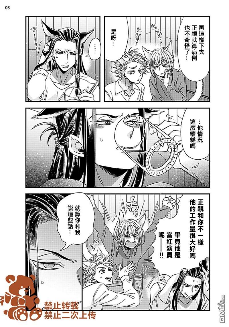 喜欢的要趁着深夜吃拆入腹[耽美]韩漫全集-第3话无删减无遮挡章节图片 