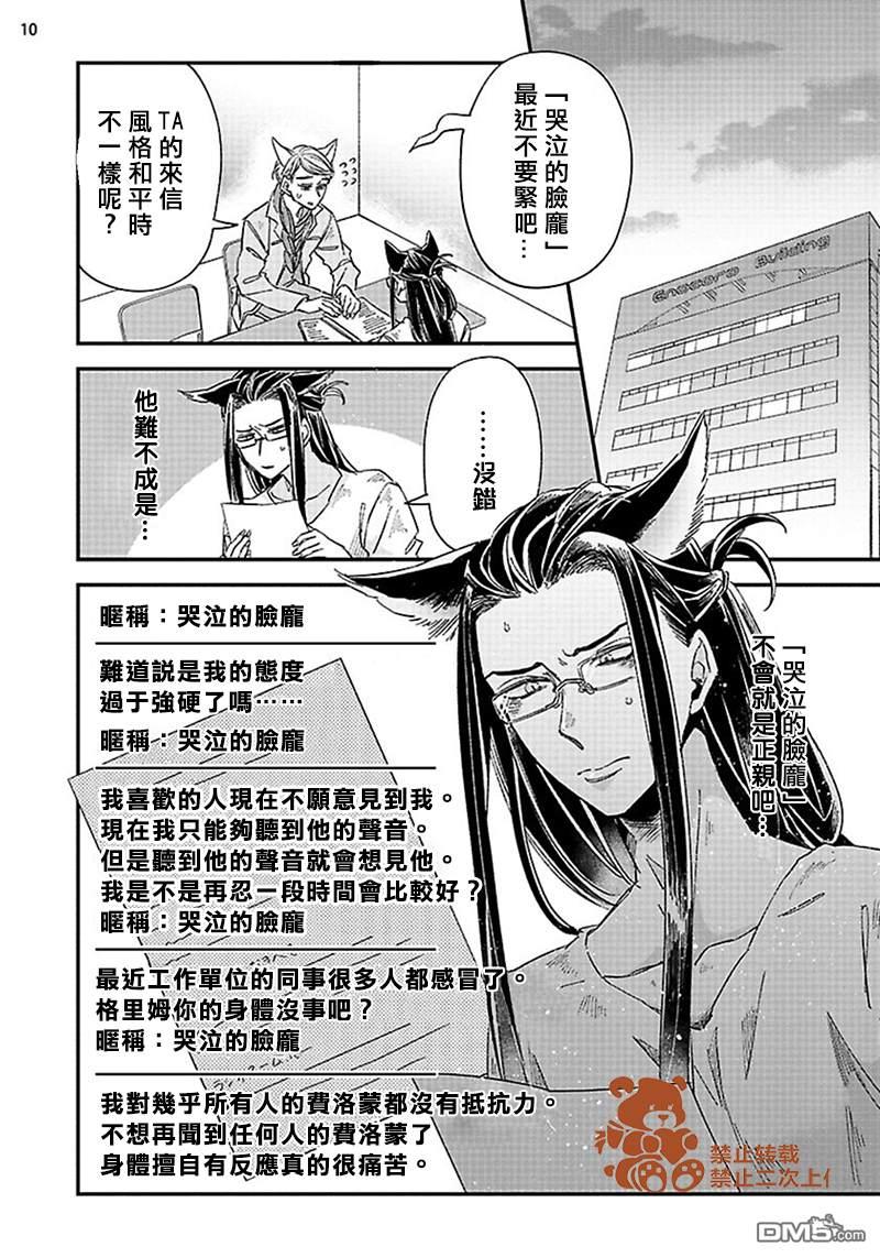 喜欢的要趁着深夜吃拆入腹[耽美]韩漫全集-第3话无删减无遮挡章节图片 