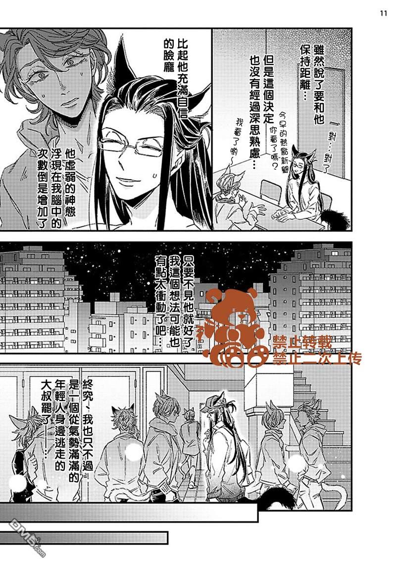 喜欢的要趁着深夜吃拆入腹[耽美]韩漫全集-第3话无删减无遮挡章节图片 