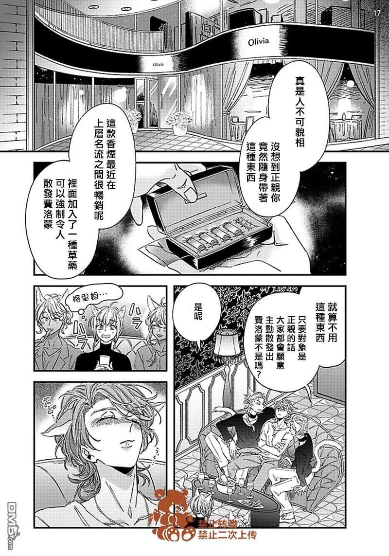 喜欢的要趁着深夜吃拆入腹[耽美]韩漫全集-第3话无删减无遮挡章节图片 
