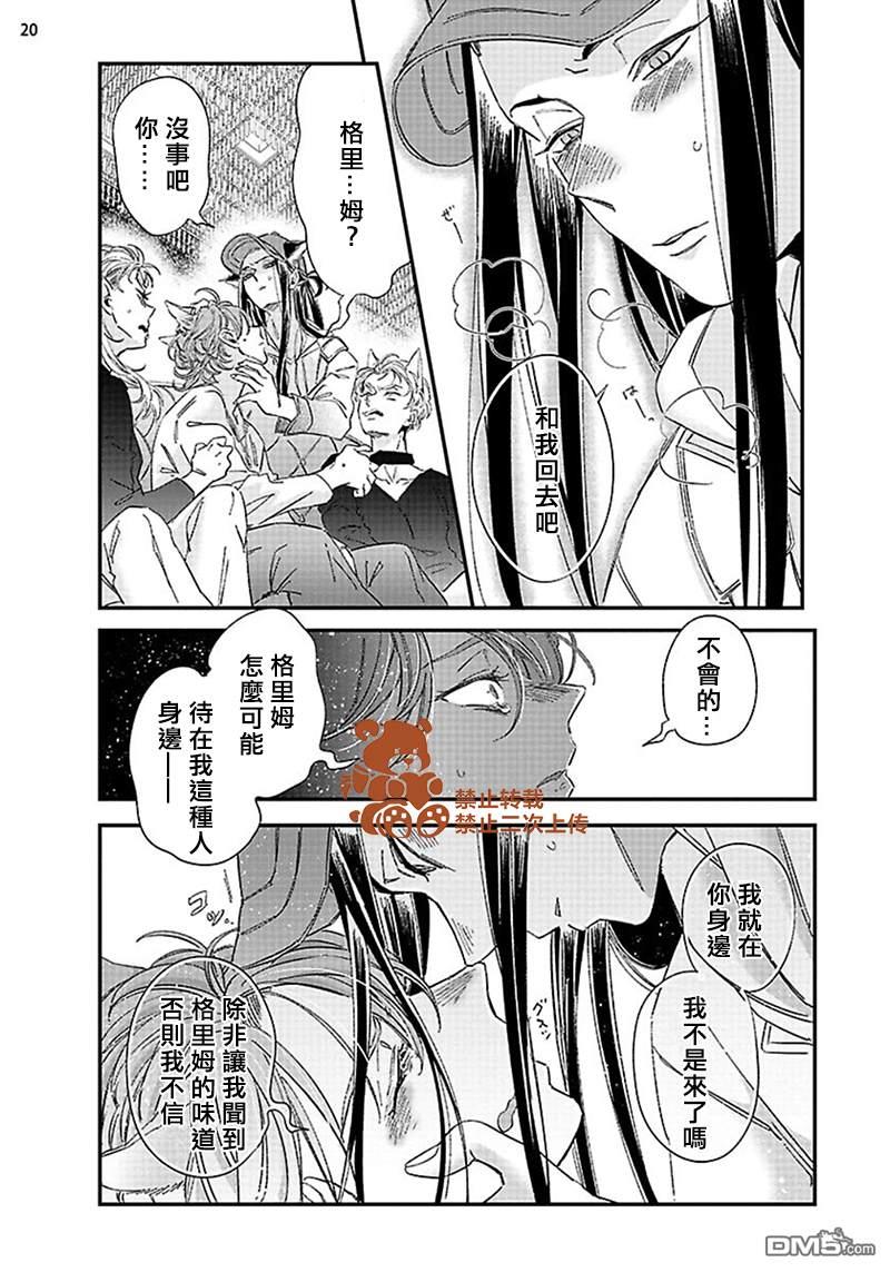 喜欢的要趁着深夜吃拆入腹[耽美]韩漫全集-第3话无删减无遮挡章节图片 