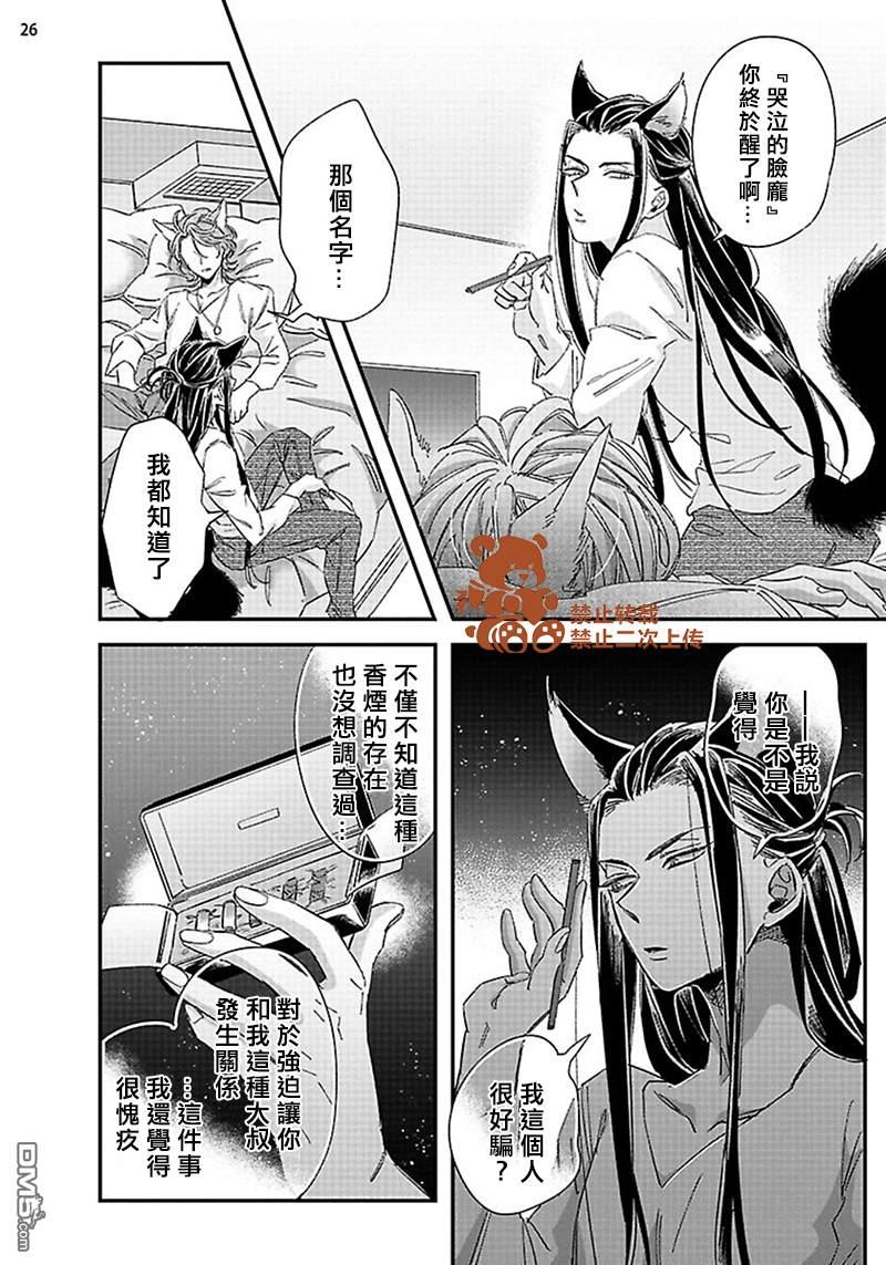 喜欢的要趁着深夜吃拆入腹[耽美]韩漫全集-第3话无删减无遮挡章节图片 