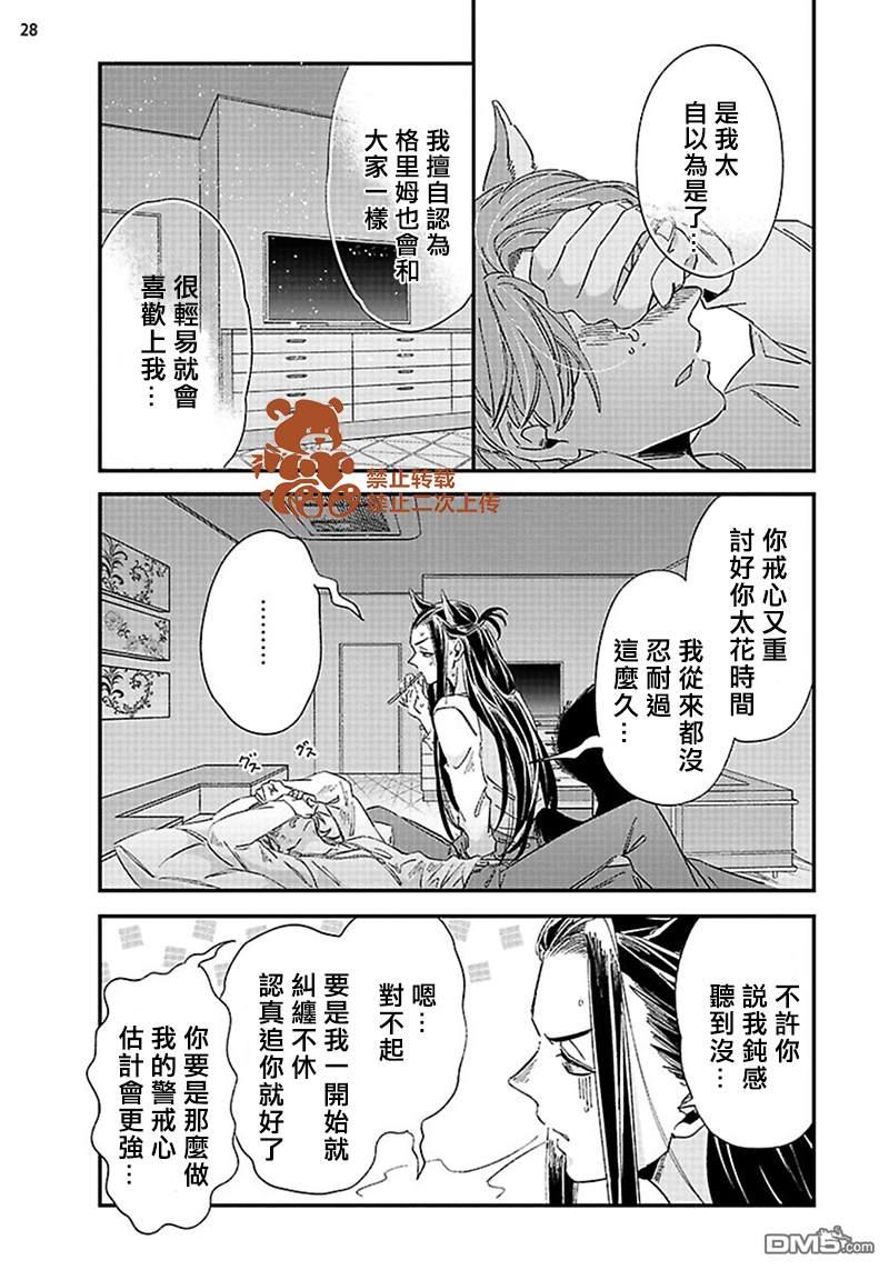 喜欢的要趁着深夜吃拆入腹[耽美]韩漫全集-第3话无删减无遮挡章节图片 