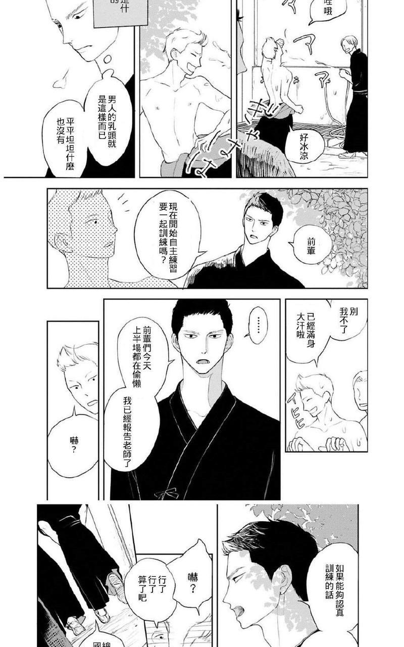 让我看看你的乳头[耽美]韩漫全集-第1话无删减无遮挡章节图片 