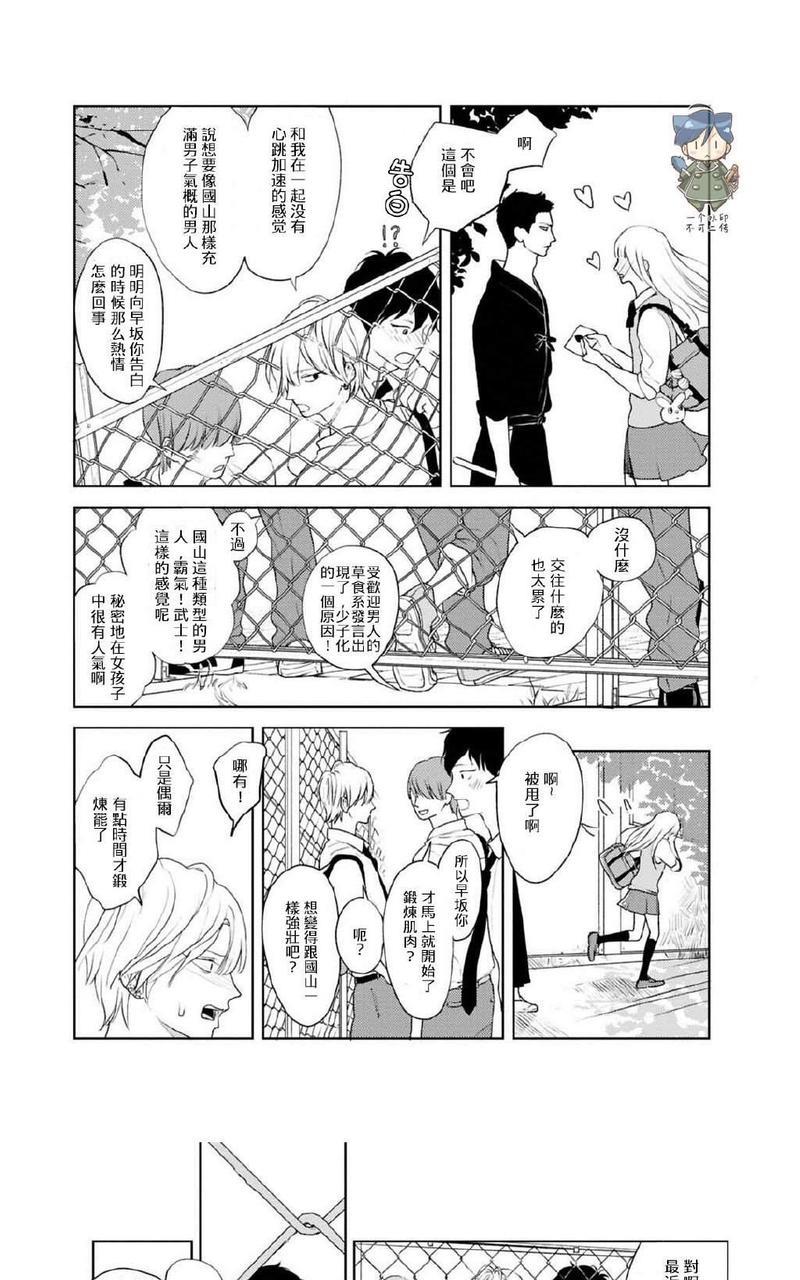 让我看看你的乳头[耽美]韩漫全集-第1话无删减无遮挡章节图片 