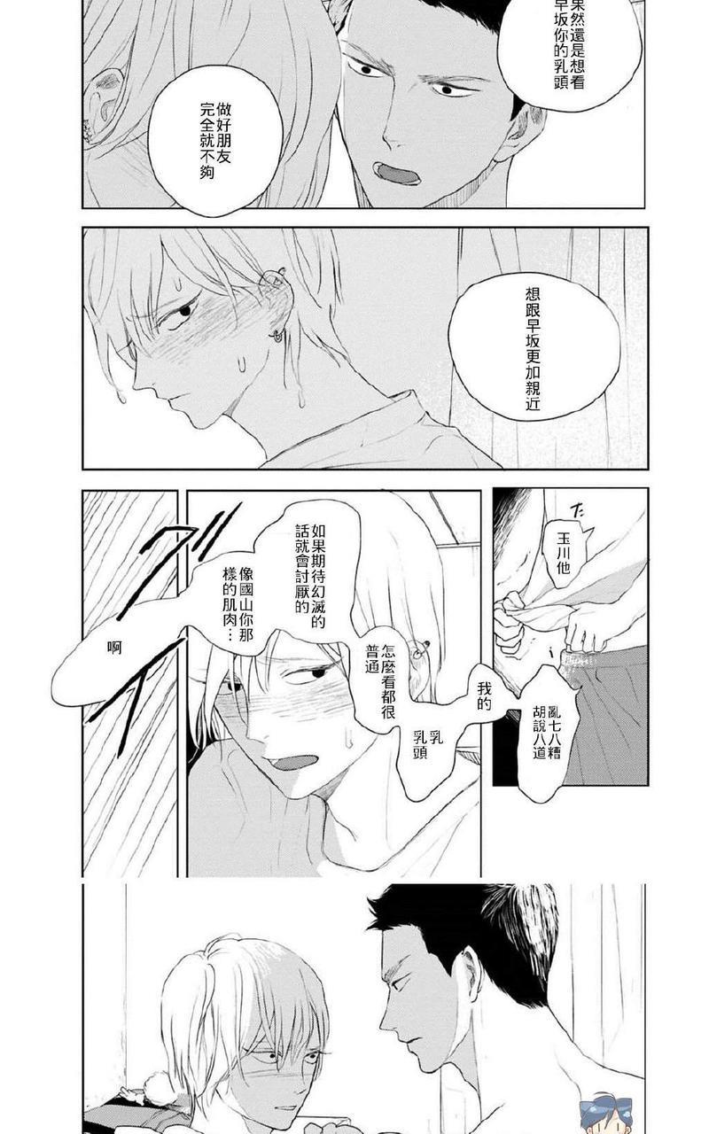 让我看看你的乳头[耽美]韩漫全集-第1话无删减无遮挡章节图片 