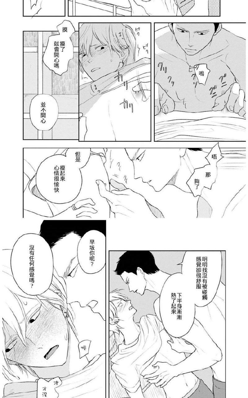 让我看看你的乳头[耽美]韩漫全集-第1话无删减无遮挡章节图片 