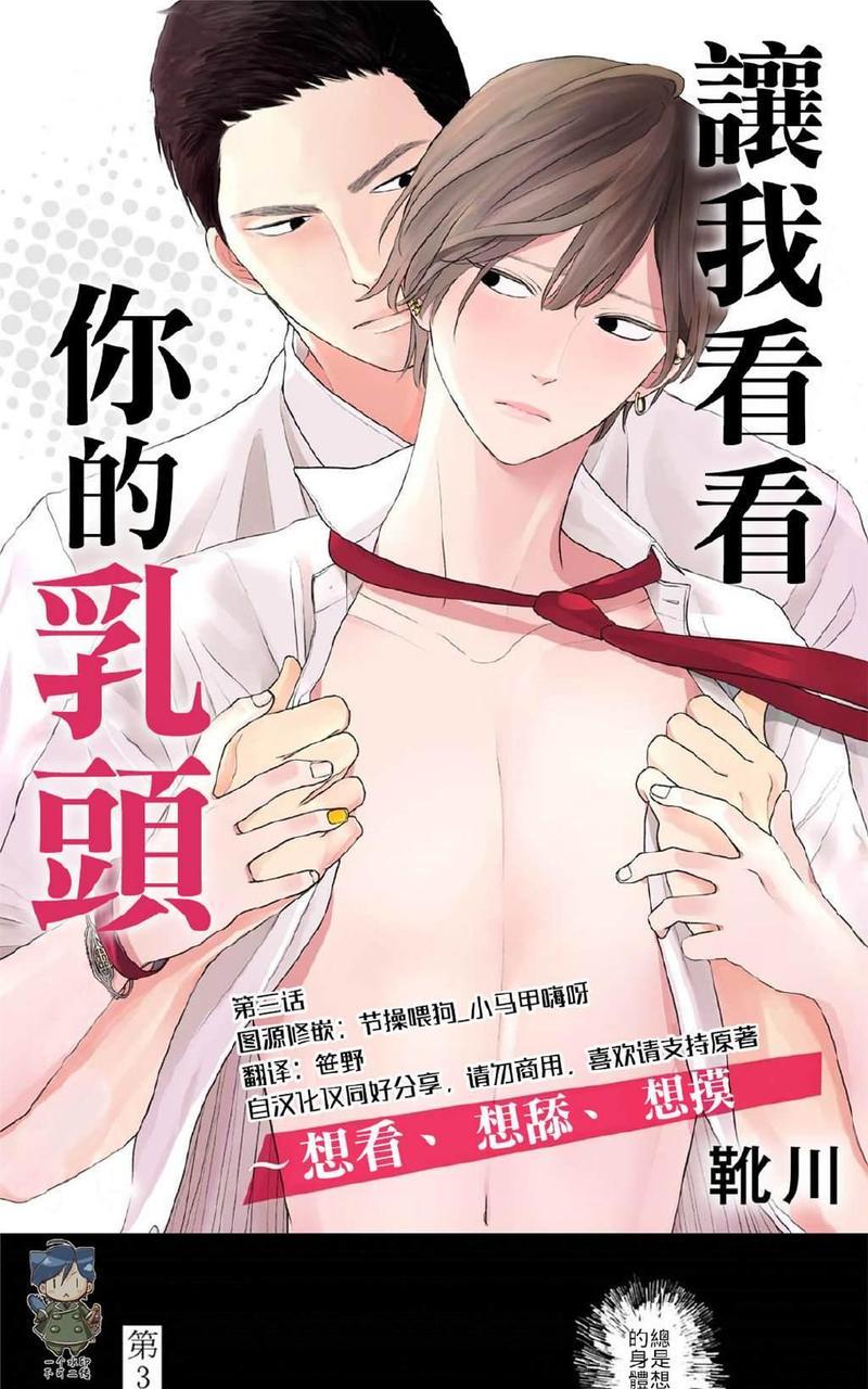 让我看看你的乳头[耽美]韩漫全集-第3话无删减无遮挡章节图片 