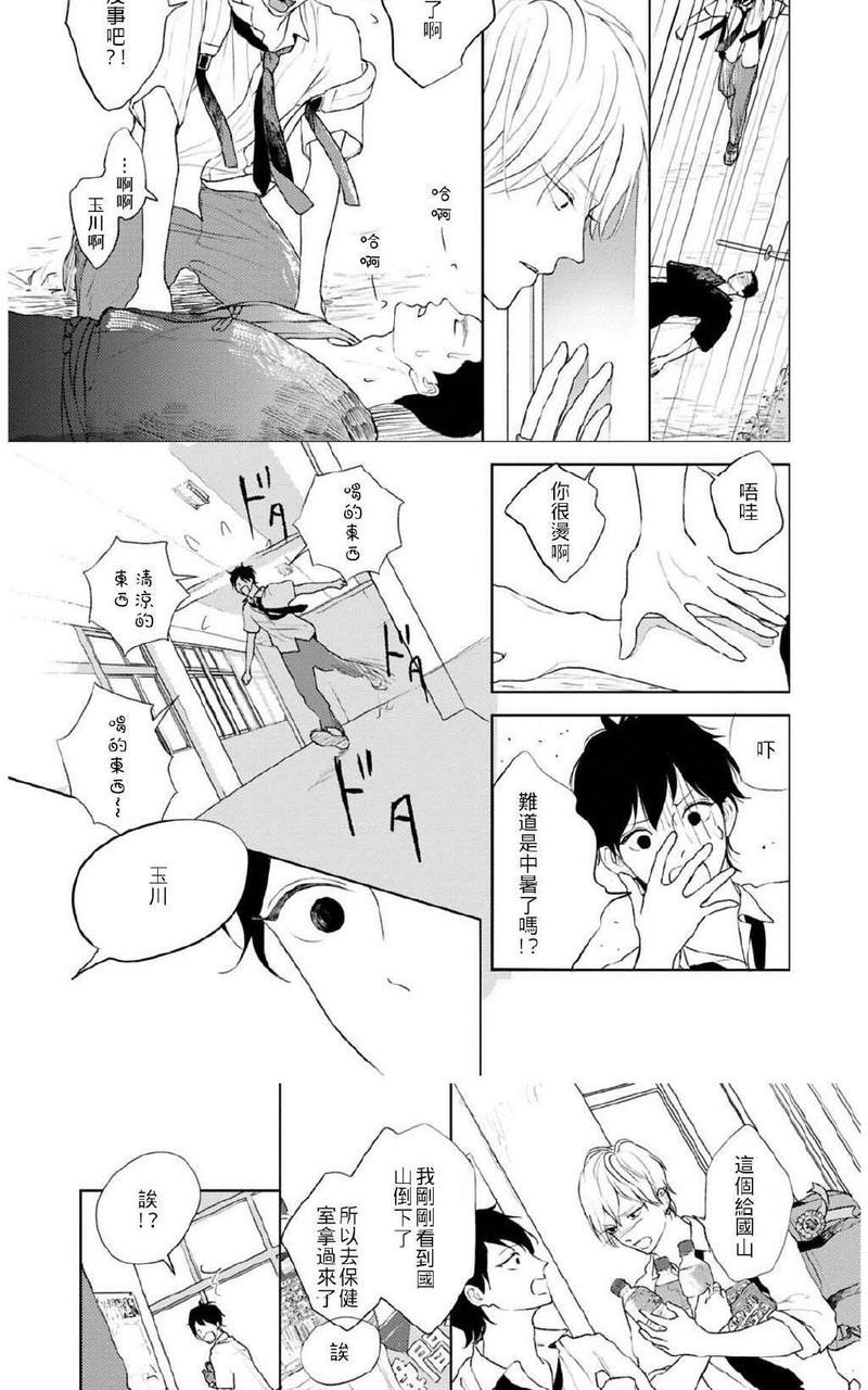 让我看看你的乳头[耽美]韩漫全集-第3话无删减无遮挡章节图片 