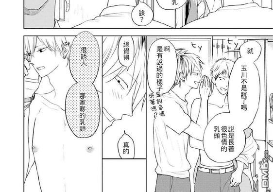 让我看看你的乳头[耽美]韩漫全集-第3话无删减无遮挡章节图片 