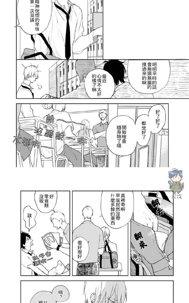 让我看看你的乳头[耽美]韩漫全集-第4话无删减无遮挡章节图片 