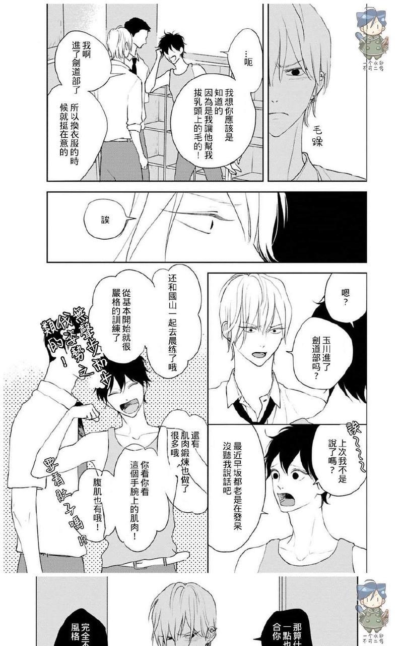 让我看看你的乳头[耽美]韩漫全集-第4话无删减无遮挡章节图片 