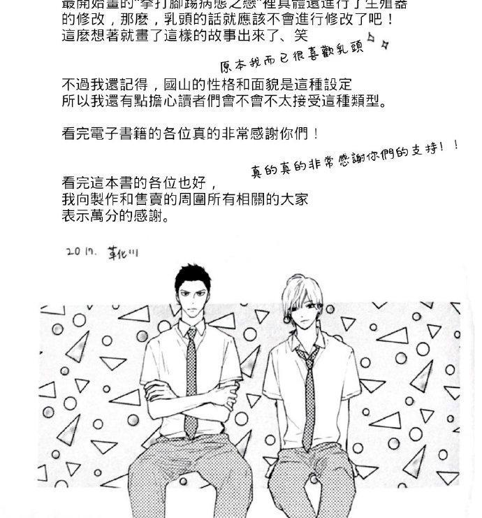 让我看看你的乳头[耽美]韩漫全集-加笔&amp;番外无删减无遮挡章节图片 