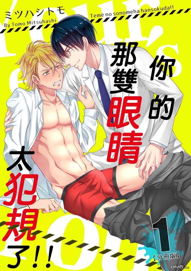 你的那双眼睛太犯规了[耽美]韩漫全集-第1话无删减无遮挡章节图片 