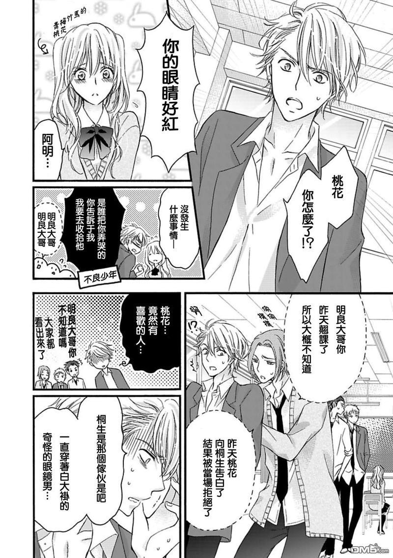 你的那双眼睛太犯规了[耽美]韩漫全集-第1话无删减无遮挡章节图片 