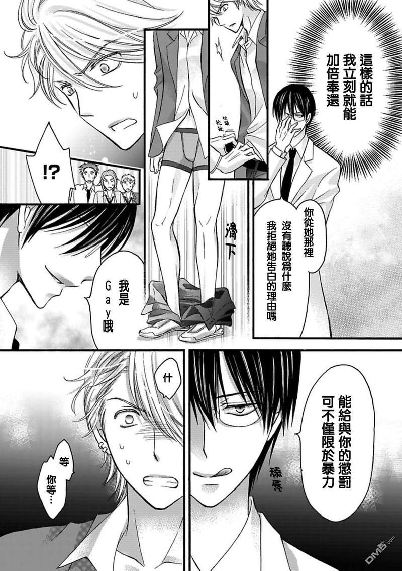 你的那双眼睛太犯规了[耽美]韩漫全集-第1话无删减无遮挡章节图片 