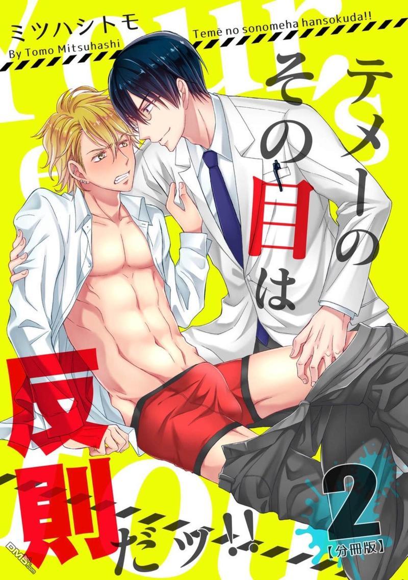 你的那双眼睛太犯规了[耽美]韩漫全集-第2话无删减无遮挡章节图片 