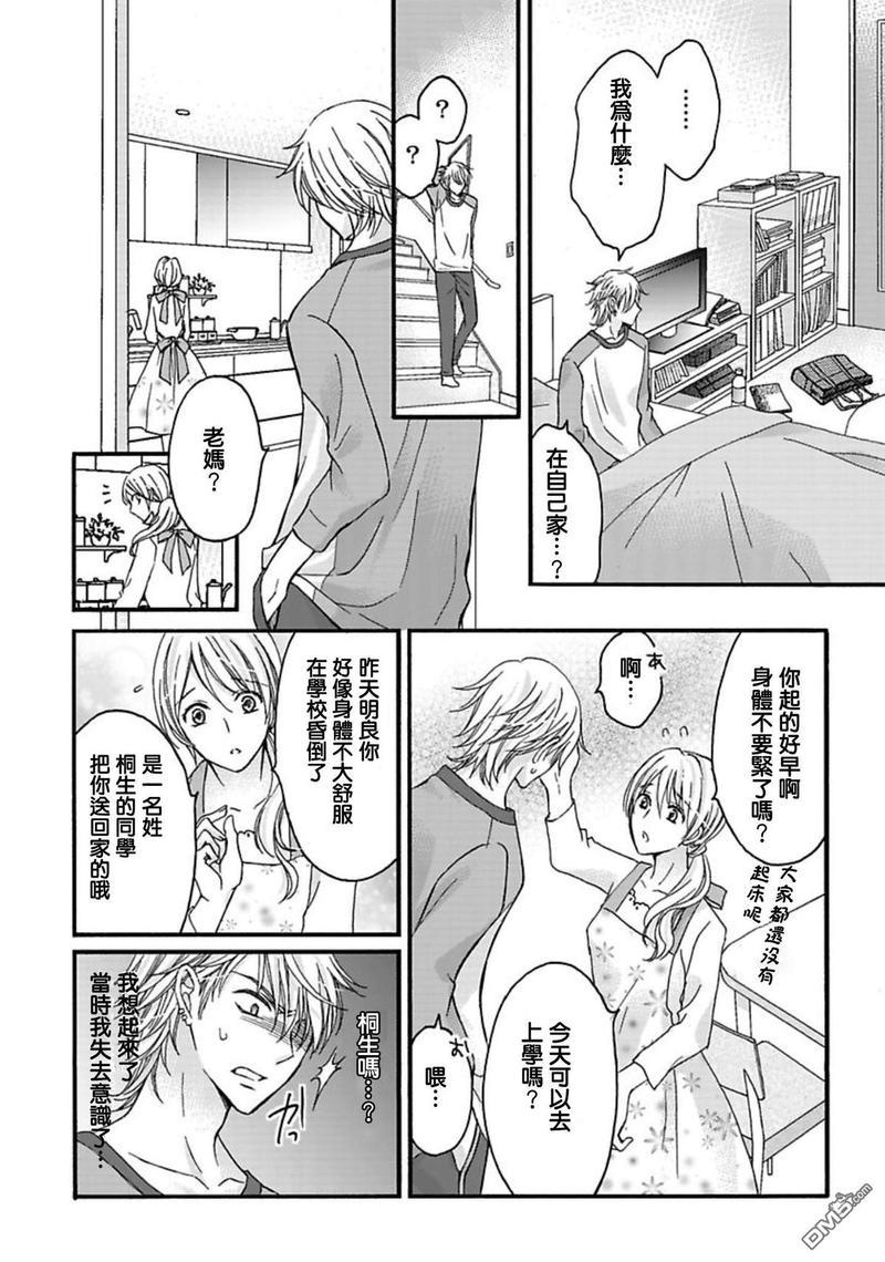 你的那双眼睛太犯规了[耽美]韩漫全集-第2话无删减无遮挡章节图片 