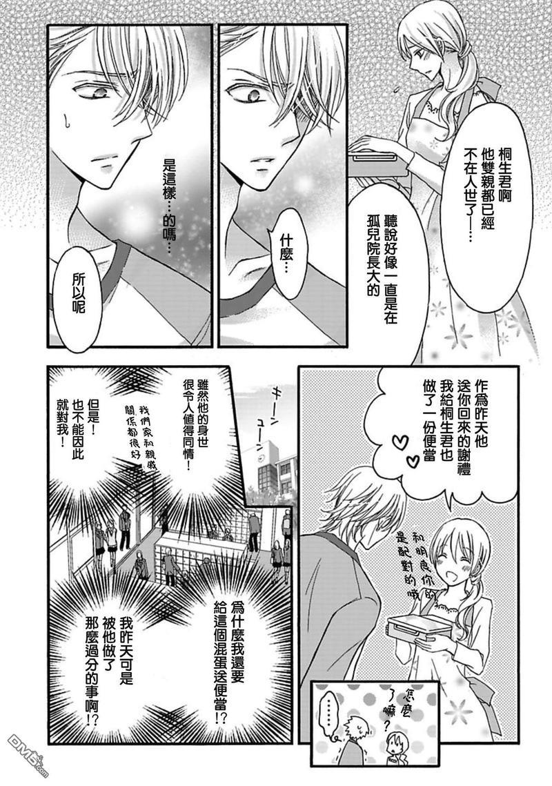 你的那双眼睛太犯规了[耽美]韩漫全集-第2话无删减无遮挡章节图片 
