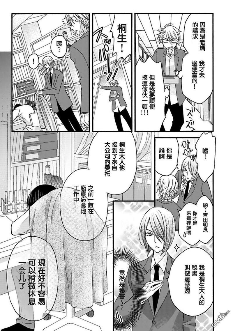 你的那双眼睛太犯规了[耽美]韩漫全集-第2话无删减无遮挡章节图片 