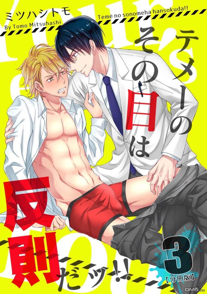 你的那双眼睛太犯规了[耽美]韩漫全集-第3话无删减无遮挡章节图片 