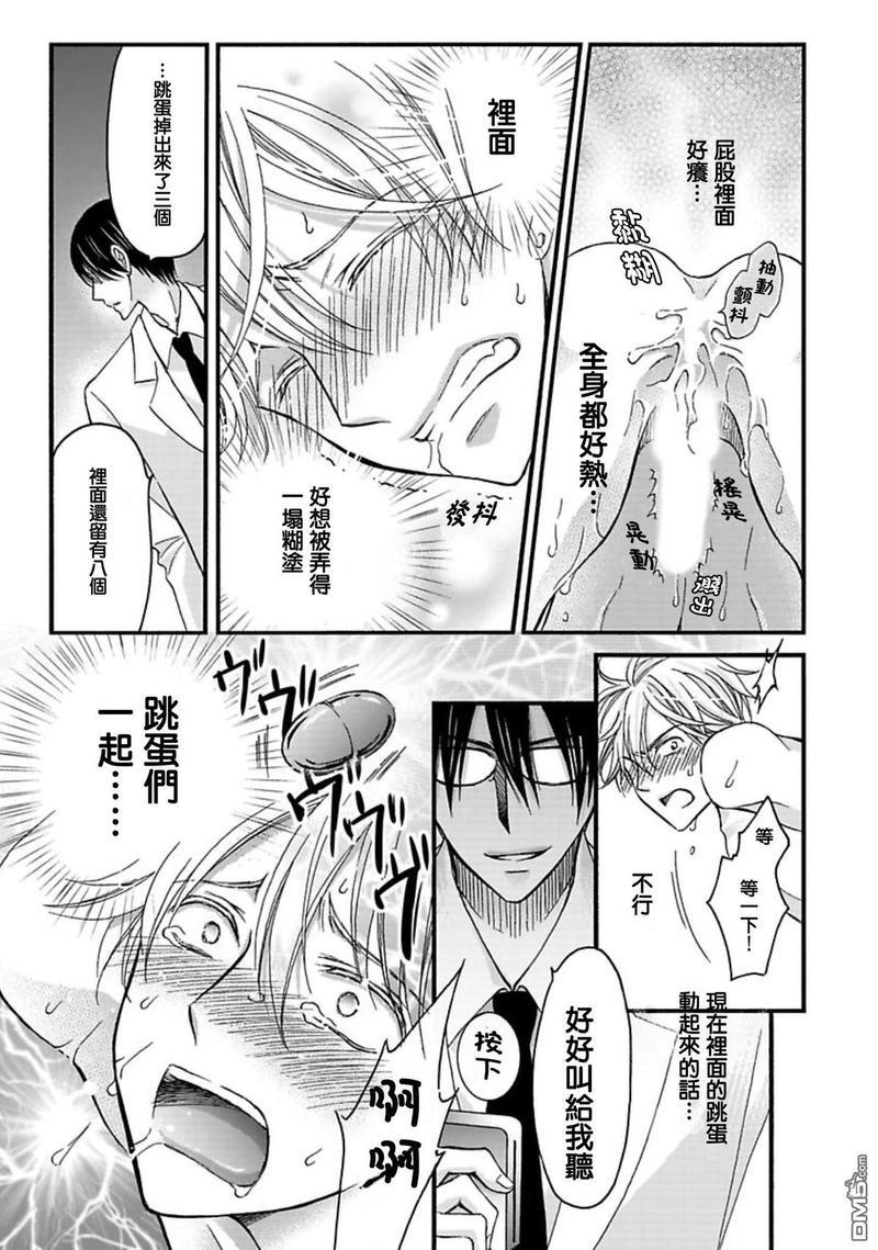 你的那双眼睛太犯规了[耽美]韩漫全集-第3话无删减无遮挡章节图片 