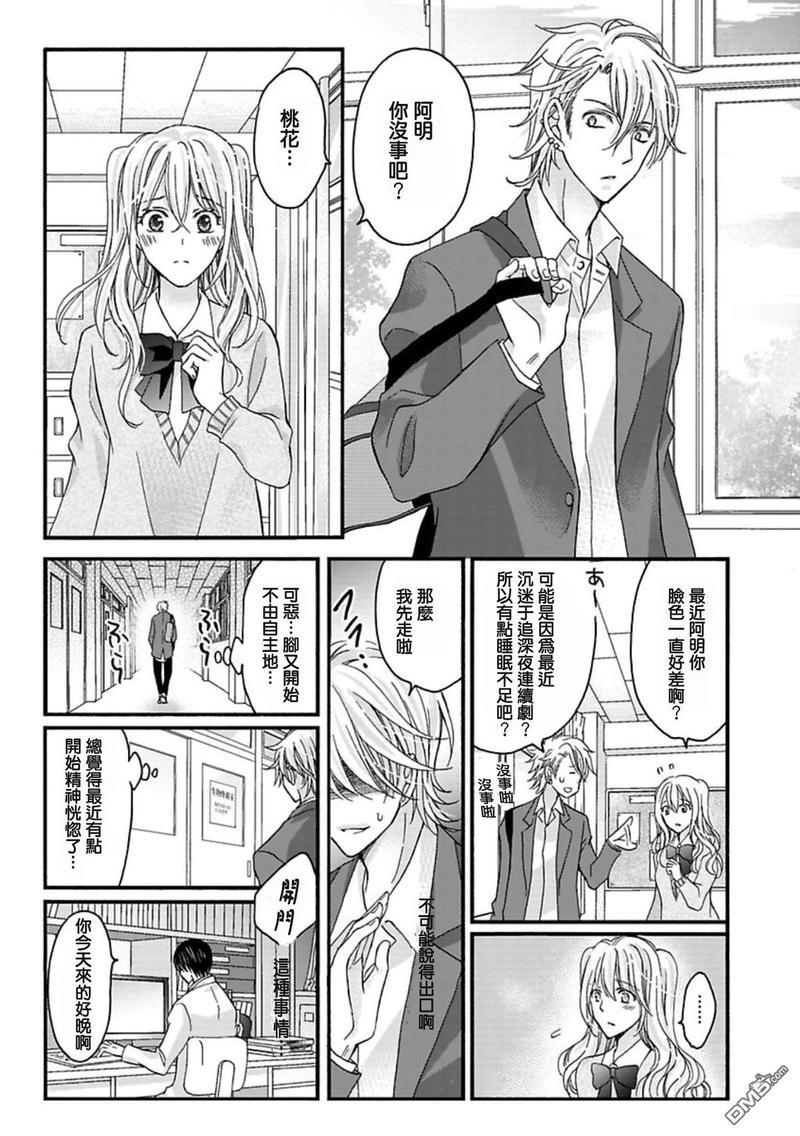 你的那双眼睛太犯规了[耽美]韩漫全集-第3话无删减无遮挡章节图片 