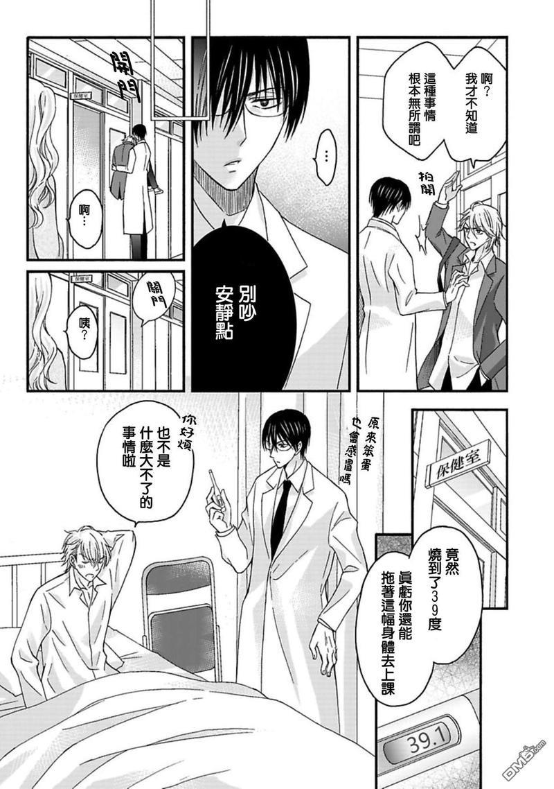 你的那双眼睛太犯规了[耽美]韩漫全集-第3话无删减无遮挡章节图片 