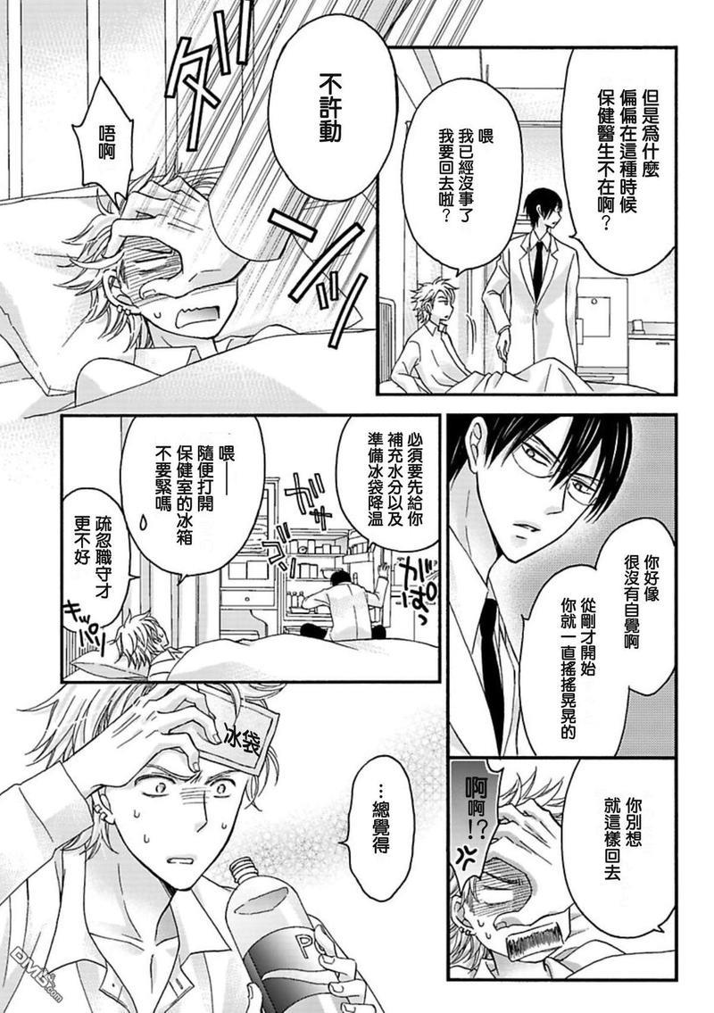 你的那双眼睛太犯规了[耽美]韩漫全集-第3话无删减无遮挡章节图片 