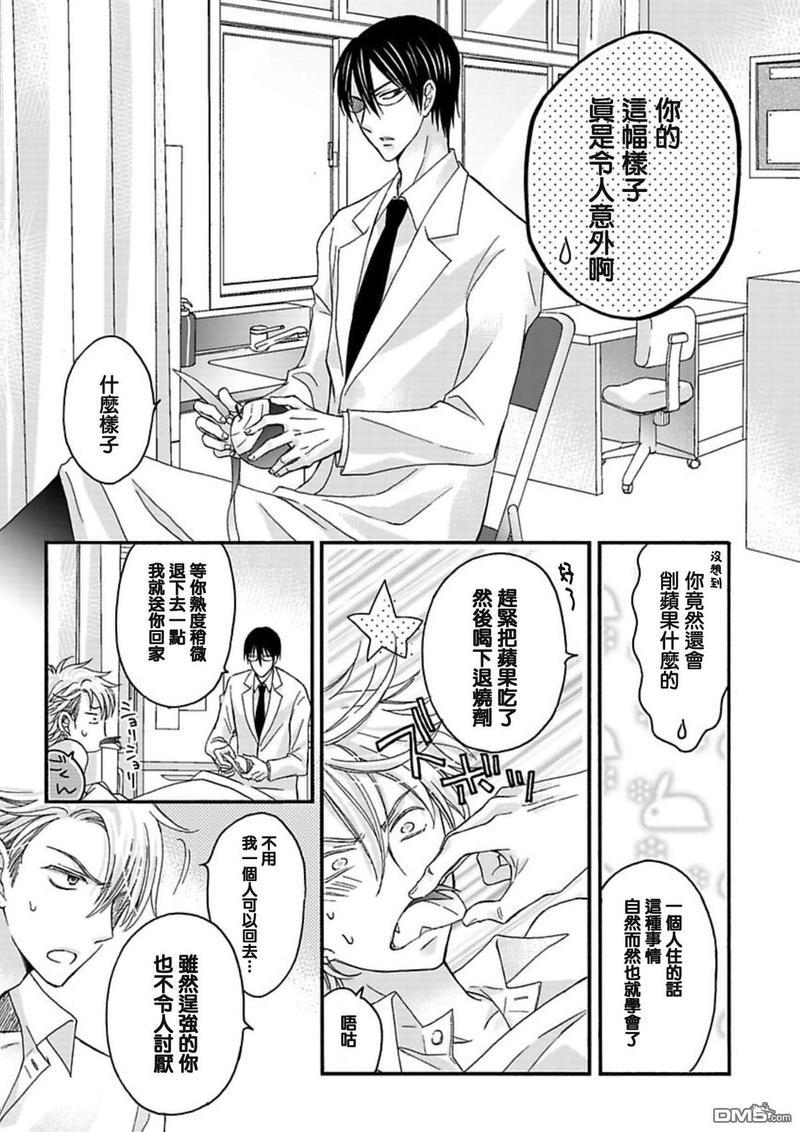 你的那双眼睛太犯规了[耽美]韩漫全集-第3话无删减无遮挡章节图片 
