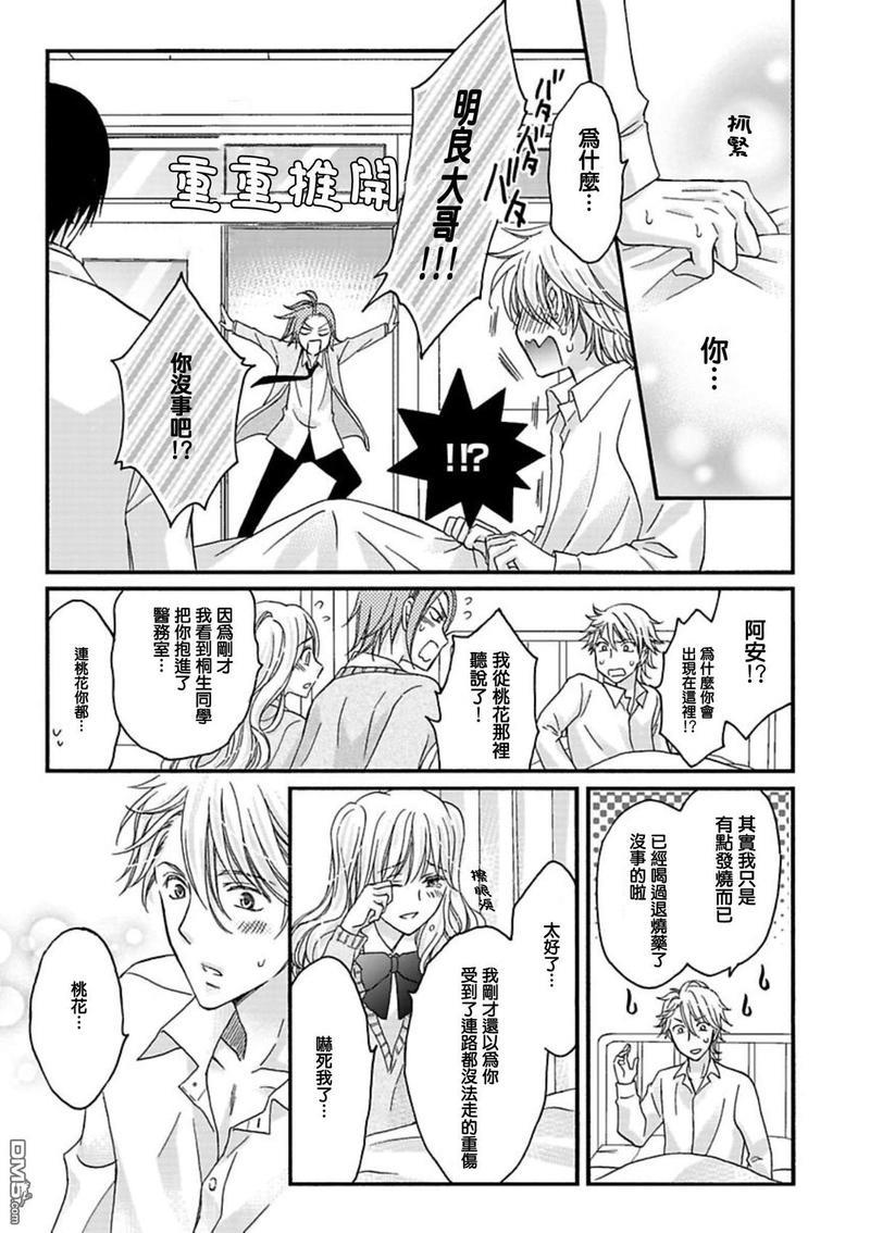 你的那双眼睛太犯规了[耽美]韩漫全集-第3话无删减无遮挡章节图片 