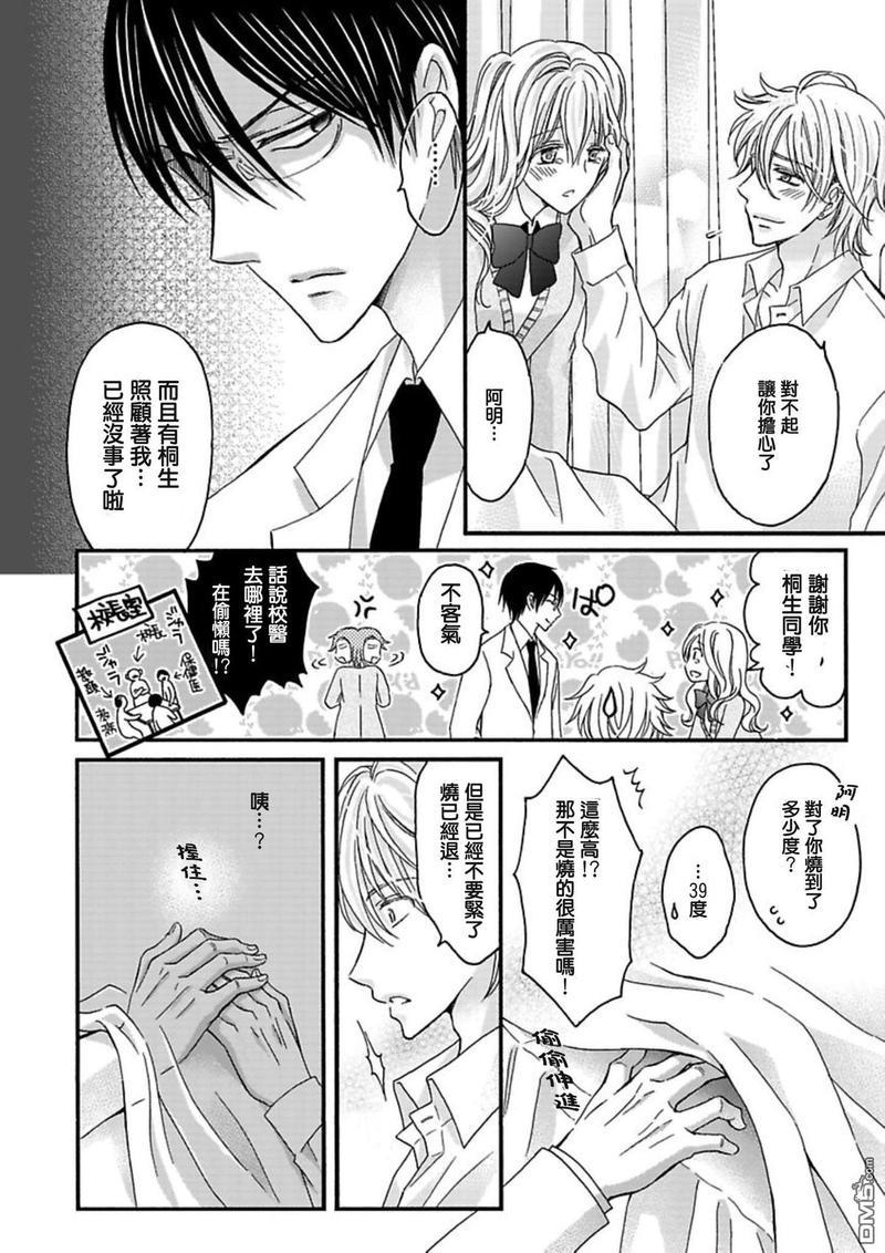 你的那双眼睛太犯规了[耽美]韩漫全集-第3话无删减无遮挡章节图片 