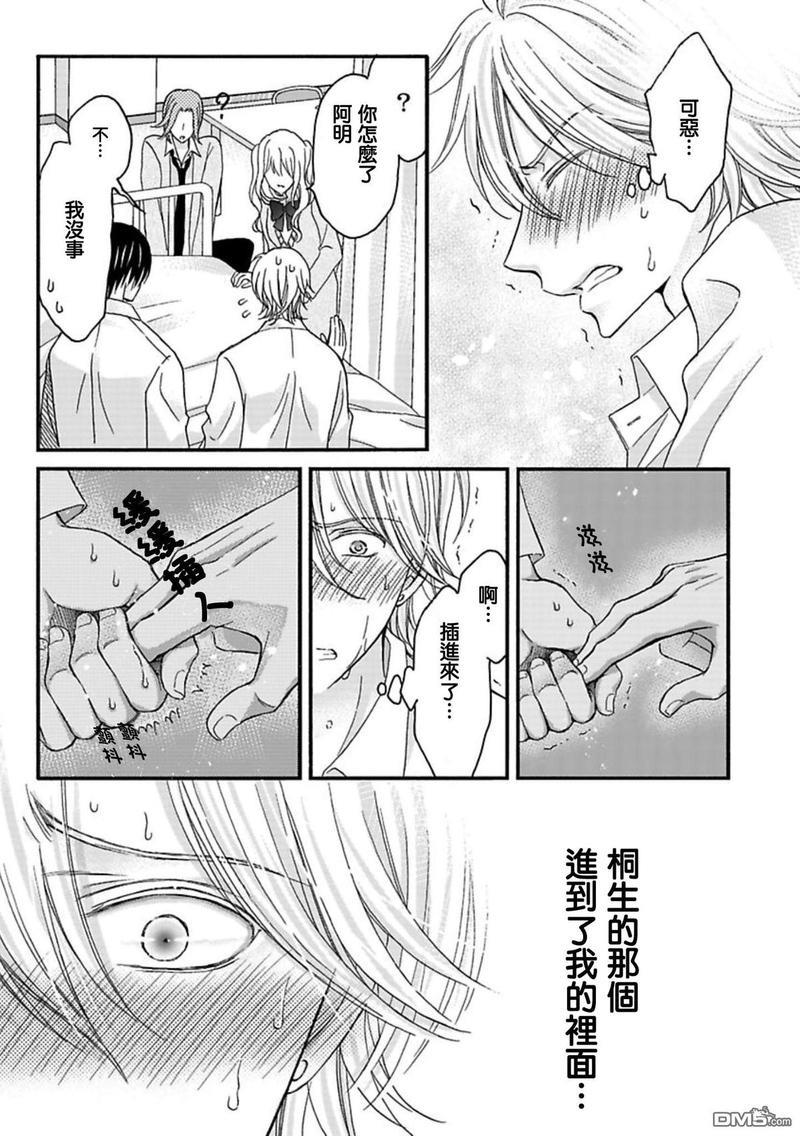 你的那双眼睛太犯规了[耽美]韩漫全集-第3话无删减无遮挡章节图片 