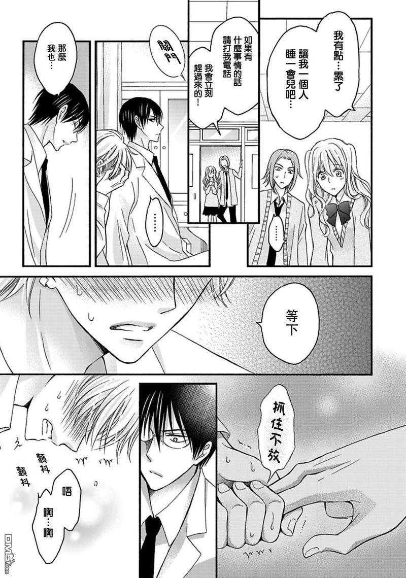 你的那双眼睛太犯规了[耽美]韩漫全集-第3话无删减无遮挡章节图片 