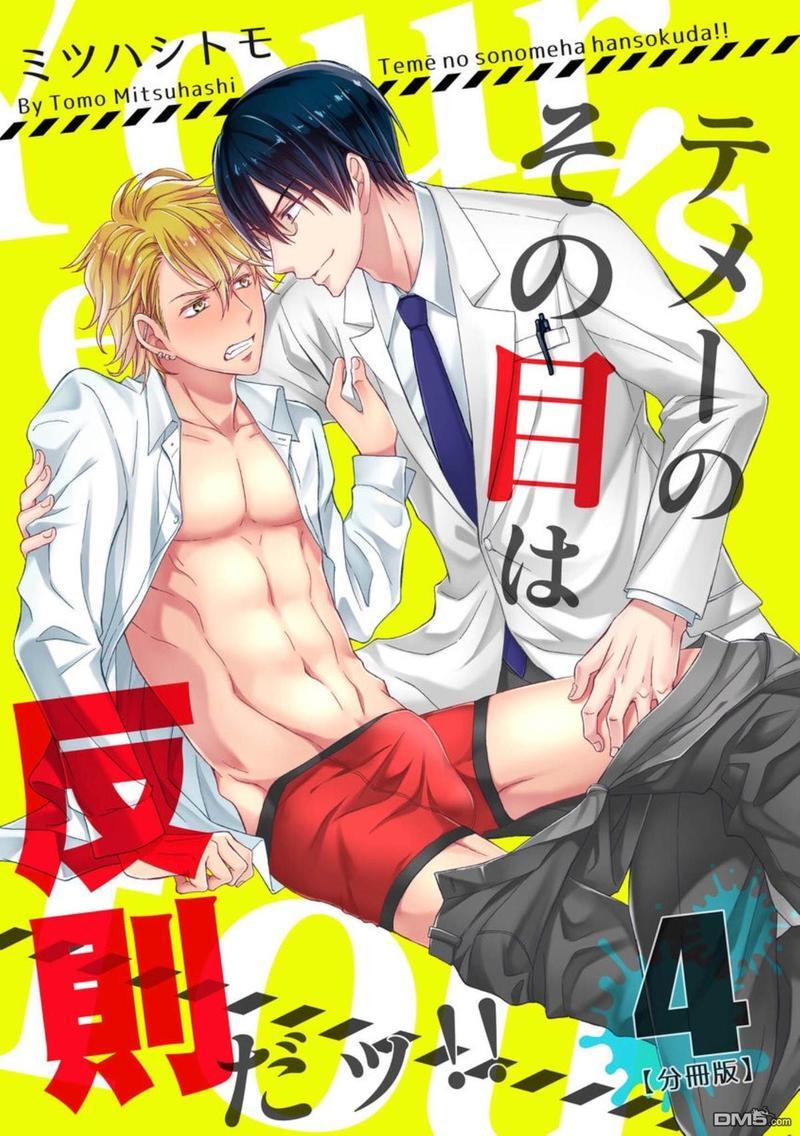 你的那双眼睛太犯规了[耽美]韩漫全集-第4话无删减无遮挡章节图片 