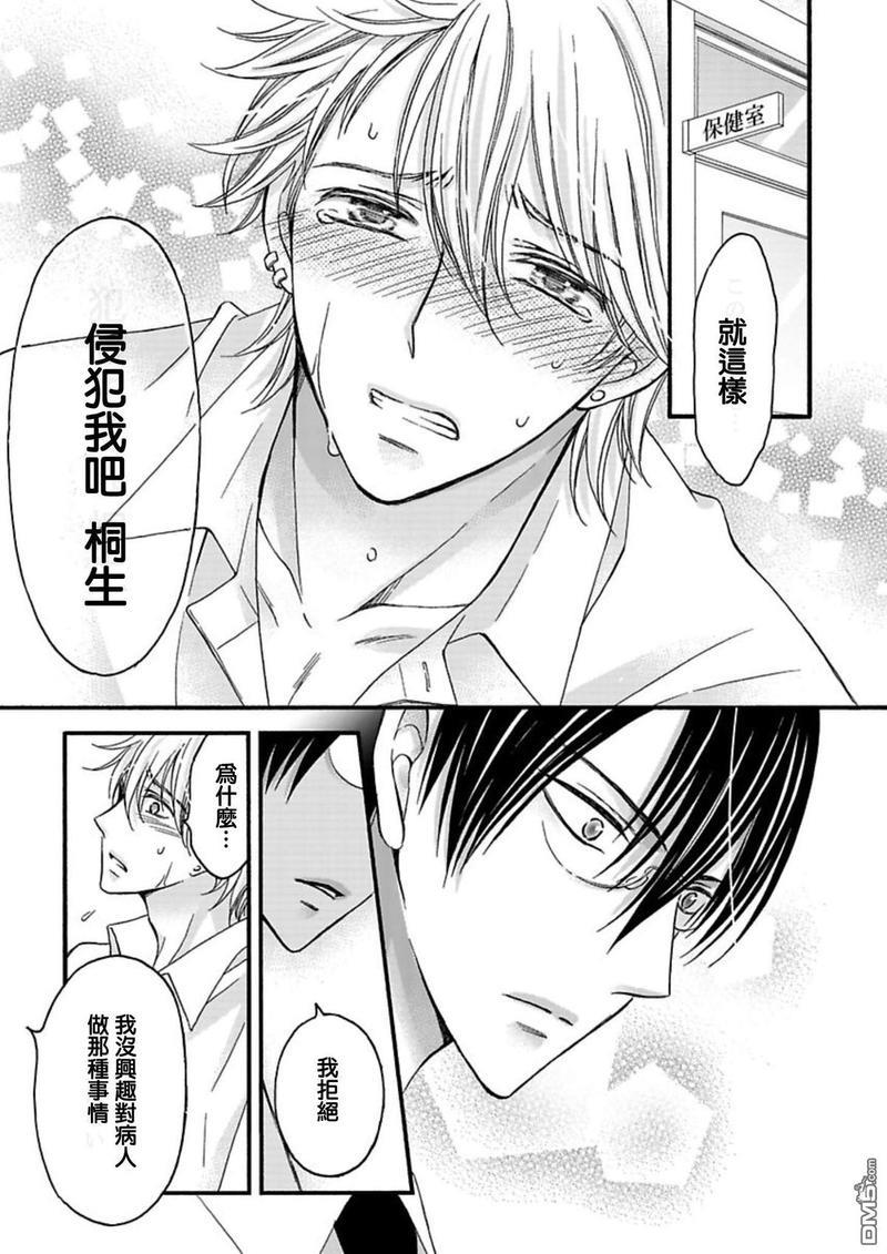 你的那双眼睛太犯规了[耽美]韩漫全集-第4话无删减无遮挡章节图片 