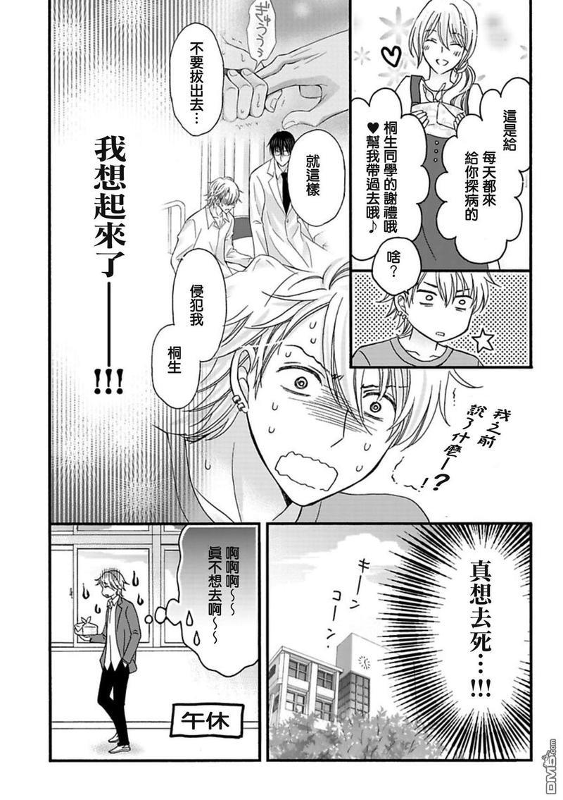 你的那双眼睛太犯规了[耽美]韩漫全集-第4话无删减无遮挡章节图片 