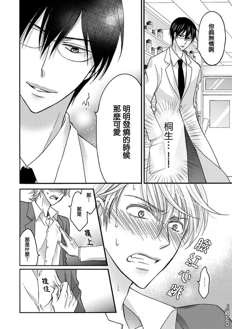 你的那双眼睛太犯规了[耽美]韩漫全集-第4话无删减无遮挡章节图片 
