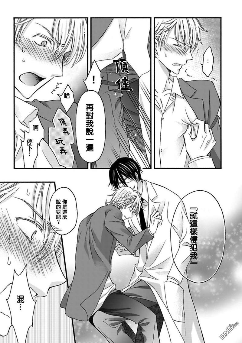 你的那双眼睛太犯规了[耽美]韩漫全集-第4话无删减无遮挡章节图片 
