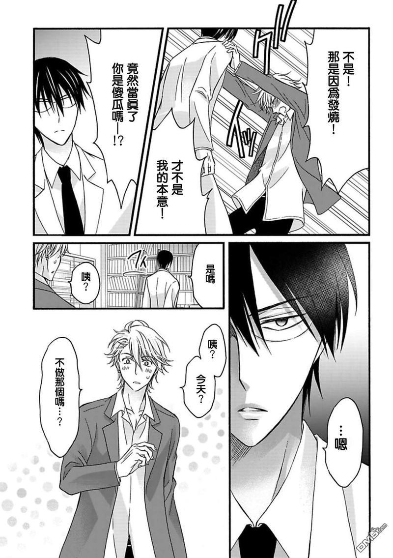 你的那双眼睛太犯规了[耽美]韩漫全集-第4话无删减无遮挡章节图片 