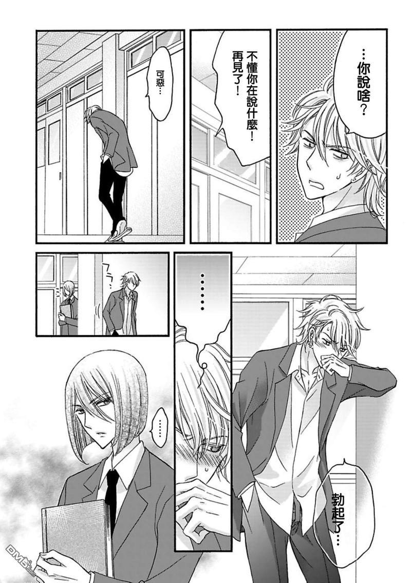 你的那双眼睛太犯规了[耽美]韩漫全集-第4话无删减无遮挡章节图片 