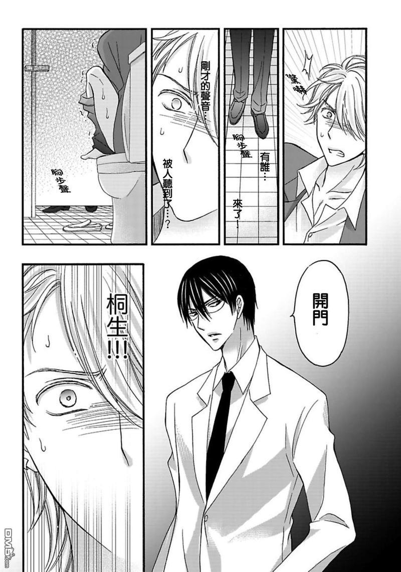 你的那双眼睛太犯规了[耽美]韩漫全集-第4话无删减无遮挡章节图片 