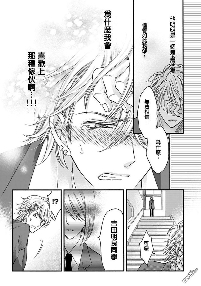 你的那双眼睛太犯规了[耽美]韩漫全集-第4话无删减无遮挡章节图片 