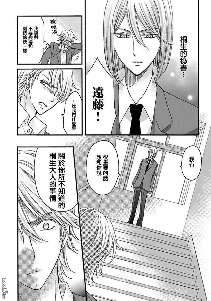 你的那双眼睛太犯规了[耽美]韩漫全集-第4话无删减无遮挡章节图片 