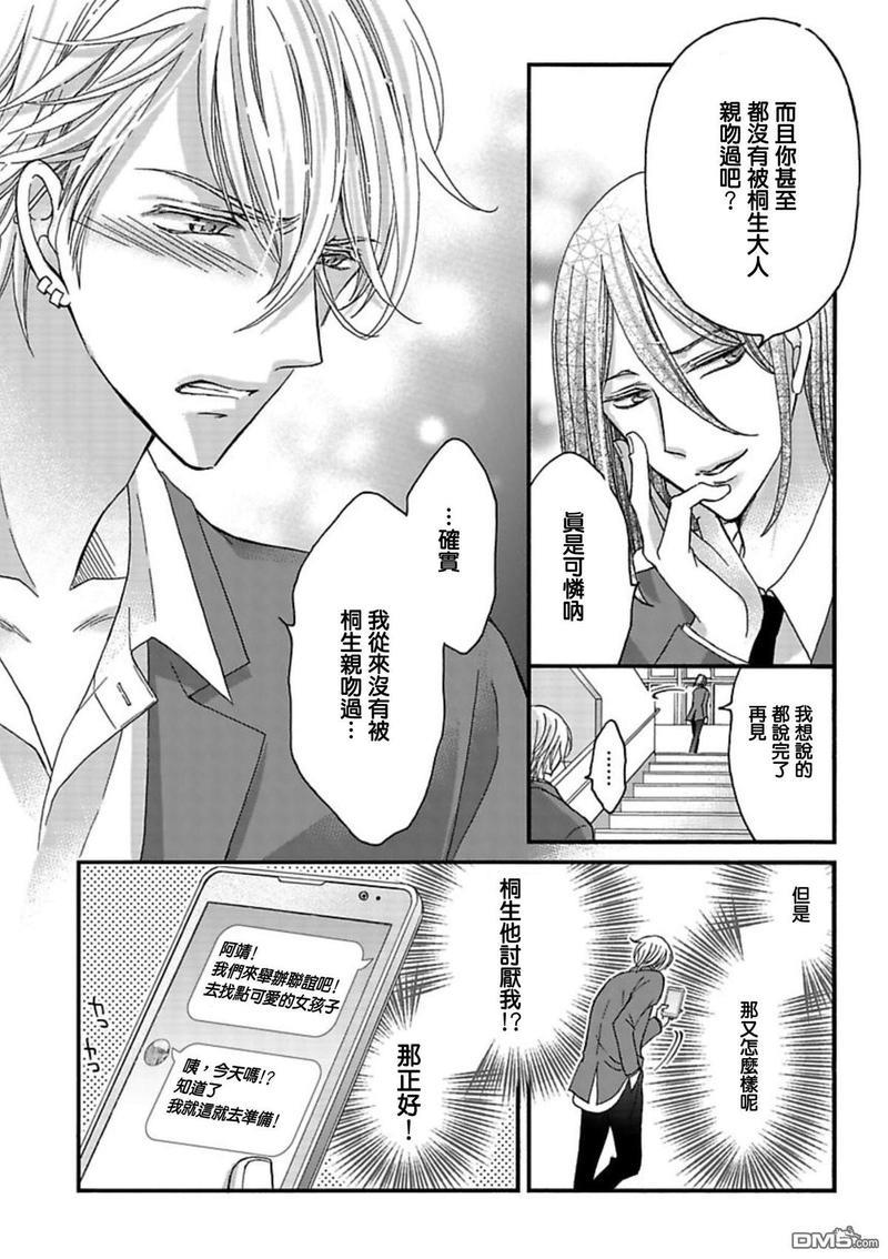 你的那双眼睛太犯规了[耽美]韩漫全集-第5话无删减无遮挡章节图片 